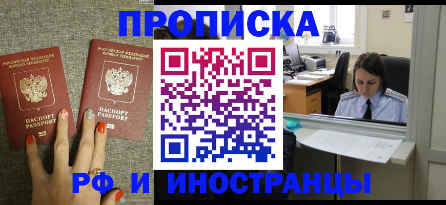 прописка законно в Каспийске