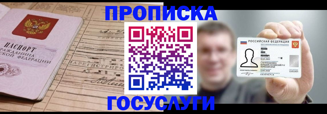 временная прописка в Каспийске