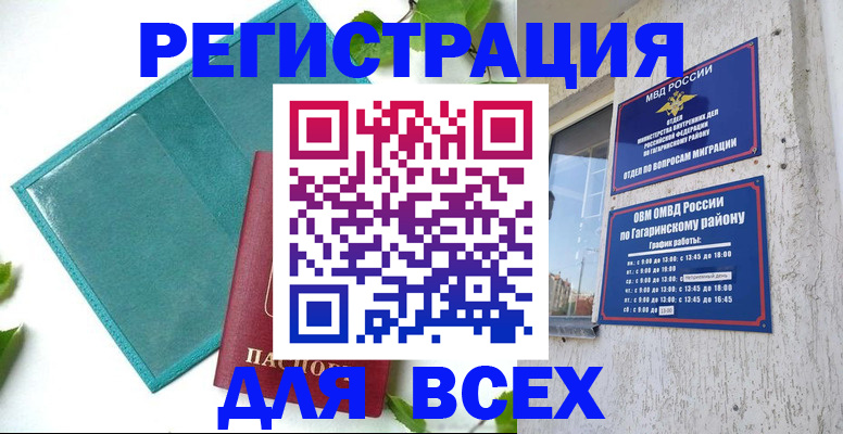 временная регистрация в квартире в Каспийске