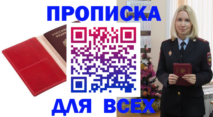 прописка штамп в Каспийске