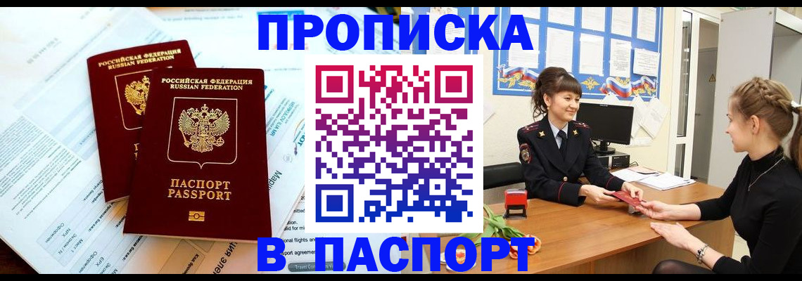 прописка штамп в Каспийске